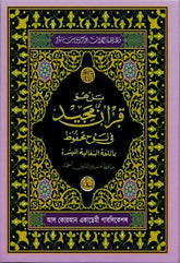 Al Quarn Al Kareem (Simple Bengali Translation)